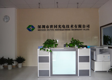 深圳市世同光电技术有限公司