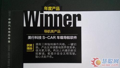 美行科技获得《汽车杂志》2014年度产品大奖 