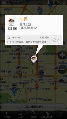 逆天的众包地图 中国Waze凯立德手机导航内测版体验 