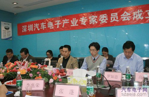 深圳汽车电子产业专家委员会成立大会在深召开