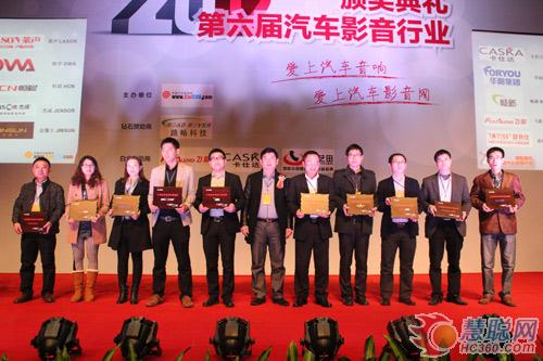中国汽车影音行业年度颁奖盛典落下帷幕
