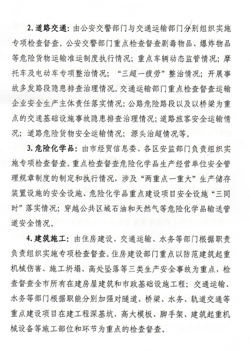深圳市安全管理委员会深入开展岁末年初安全生产大检查的紧急通知