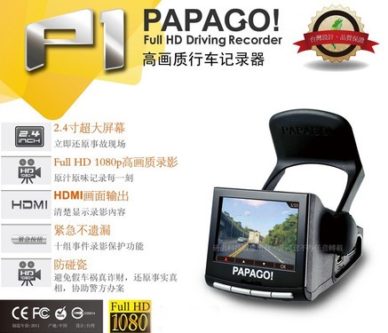 还原事发现场 PAPAGO高清1080P行车记录仪 