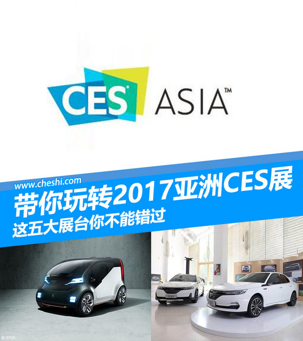，2017亚洲消费电子展