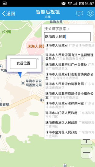 发送位置给设备