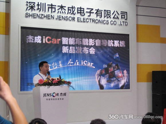 杰成iCar智能车载影音导航系统震撼上市