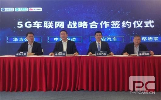 长安车联网合作,LTE-V,5G 长安车联网合作,LTE-V,5G