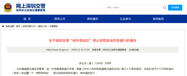 深圳10区禁止柴油皮卡通行 深圳10区禁止柴油皮卡通行