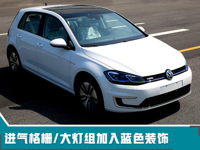 新车,电池,一汽-大众纯电高尔夫,纯电Golf 新车,电池,一汽-大众纯电高尔夫,纯电Golf