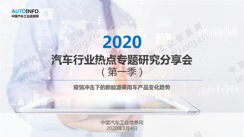 疫情,新能源乘用车 疫情,新能源乘用车