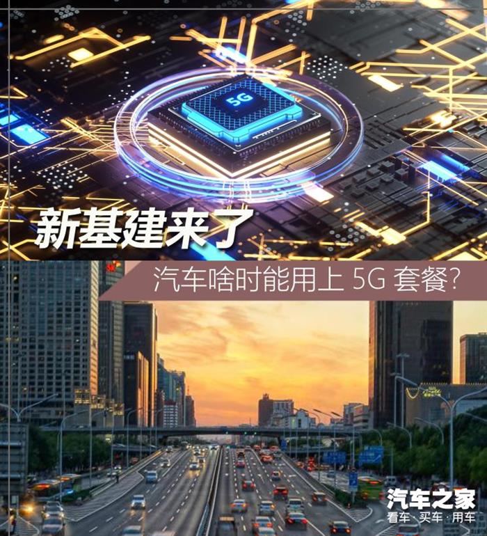 新基建,自动驾驶 新基建,自动驾驶
