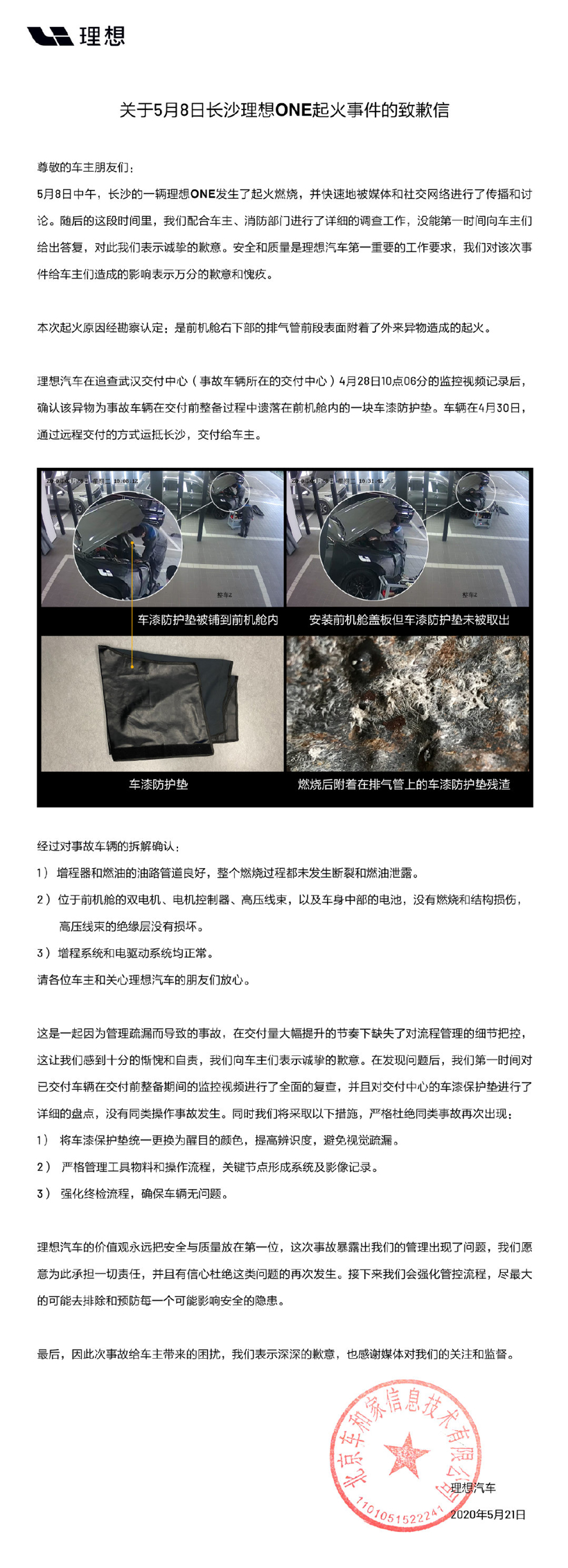 理想ONE起火原因,车漆防护垫，自燃