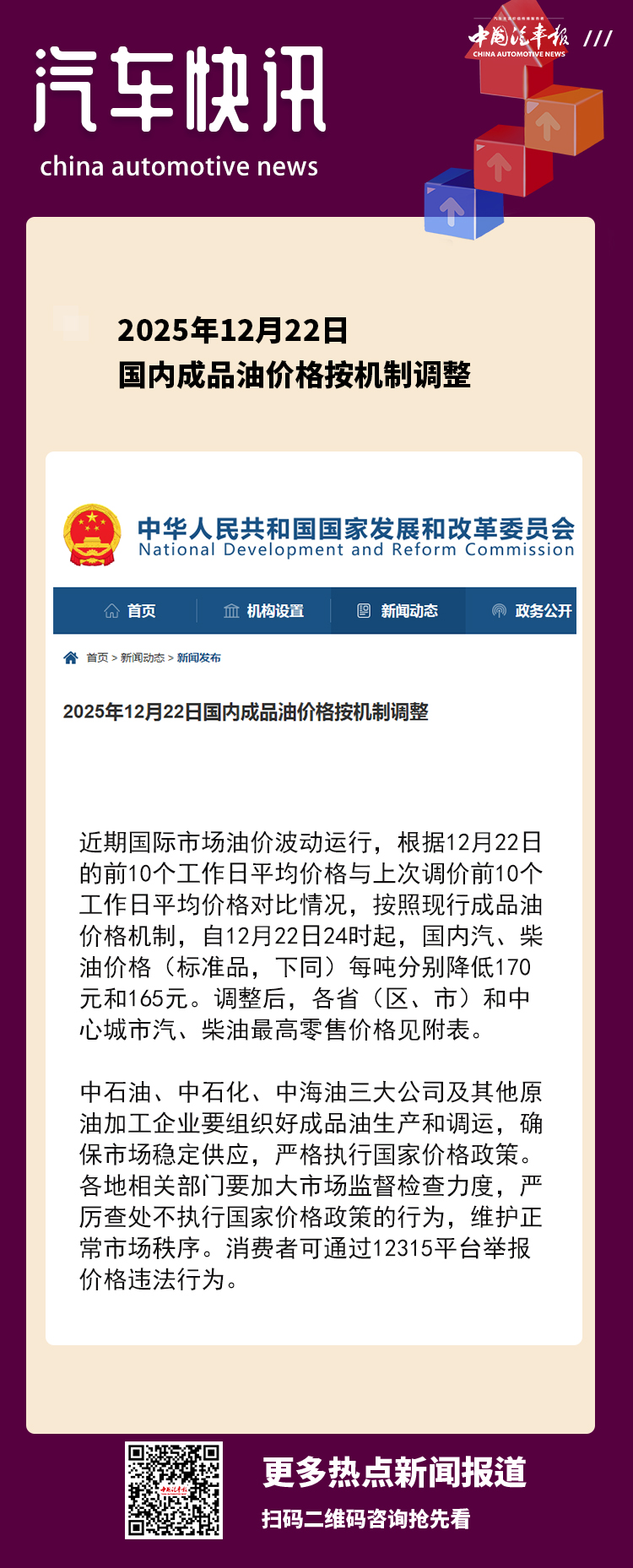 2025年12月22日国内成品油价格按机制调整- 行业新闻- 智能网联汽车科技全产业链资讯平台-产品发布平台【汽车电子网】