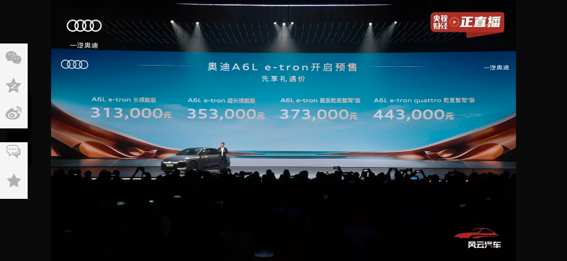 全新奥迪 A6L家族上市,售价32.29 万元起