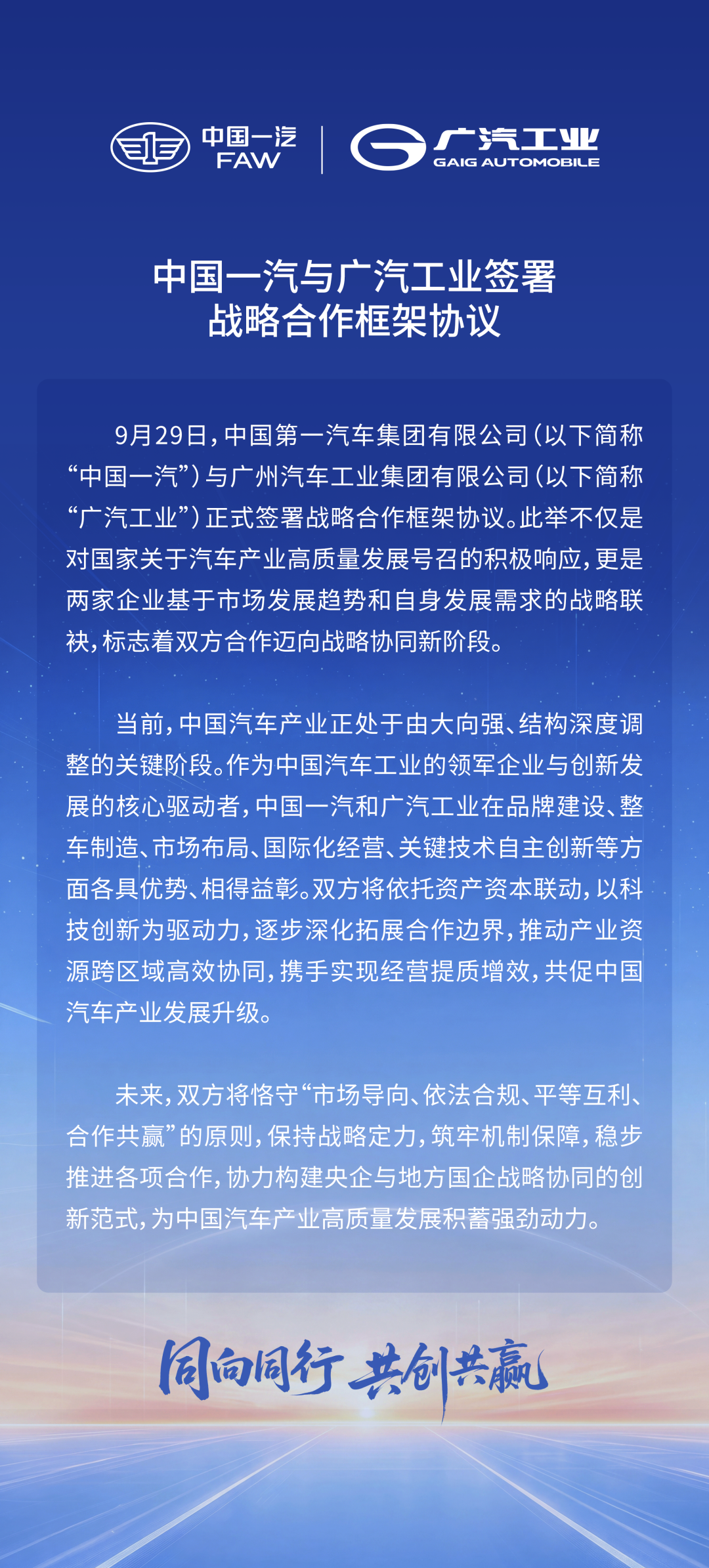 中国一汽与广汽工业同步官宣合作,战略协同落地